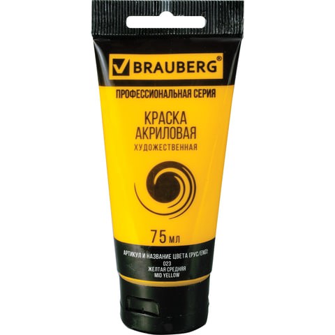 Краска акриловая художественная туба 75 мл желтая средняя 191076 цена за 5 шт , 